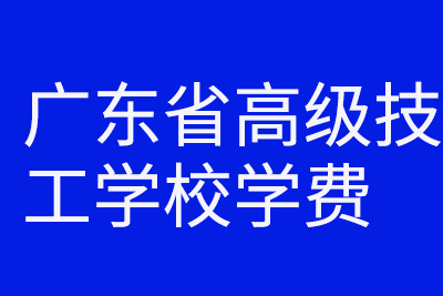 㶫ʡ߼ѧУѧȫ
