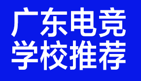 ɼĳ㶫ѧ羺ʣ» ڳɼĳԣѧѹɥŵ羺ҵѧ羺ѳΪһǱְҵ·ڹ㶫ʵĵ羺ѧУΪṩ